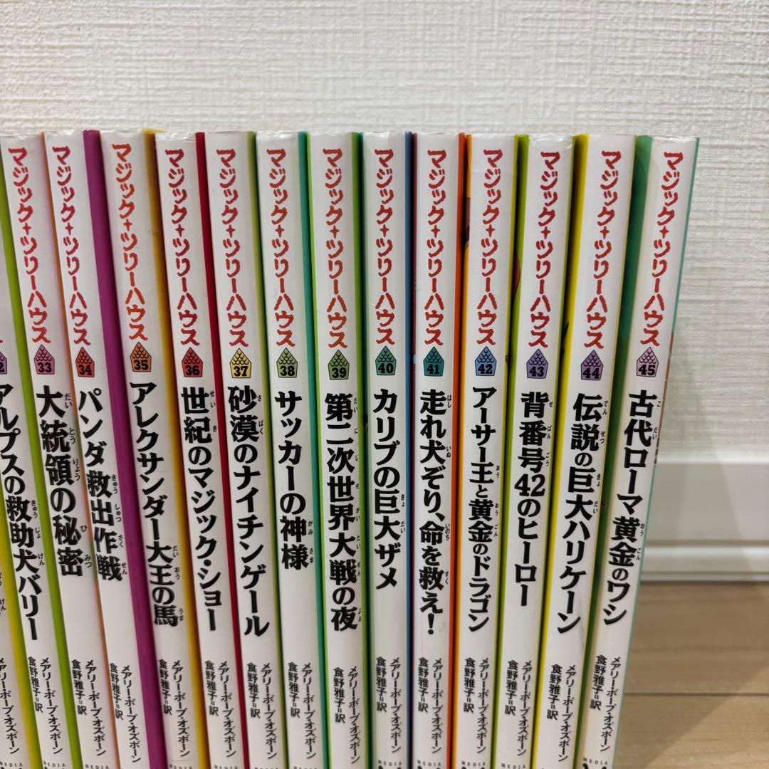 マジックツリーハウス 1〜45巻セット ※バラ売り不可 キッズ向け - メルカリ