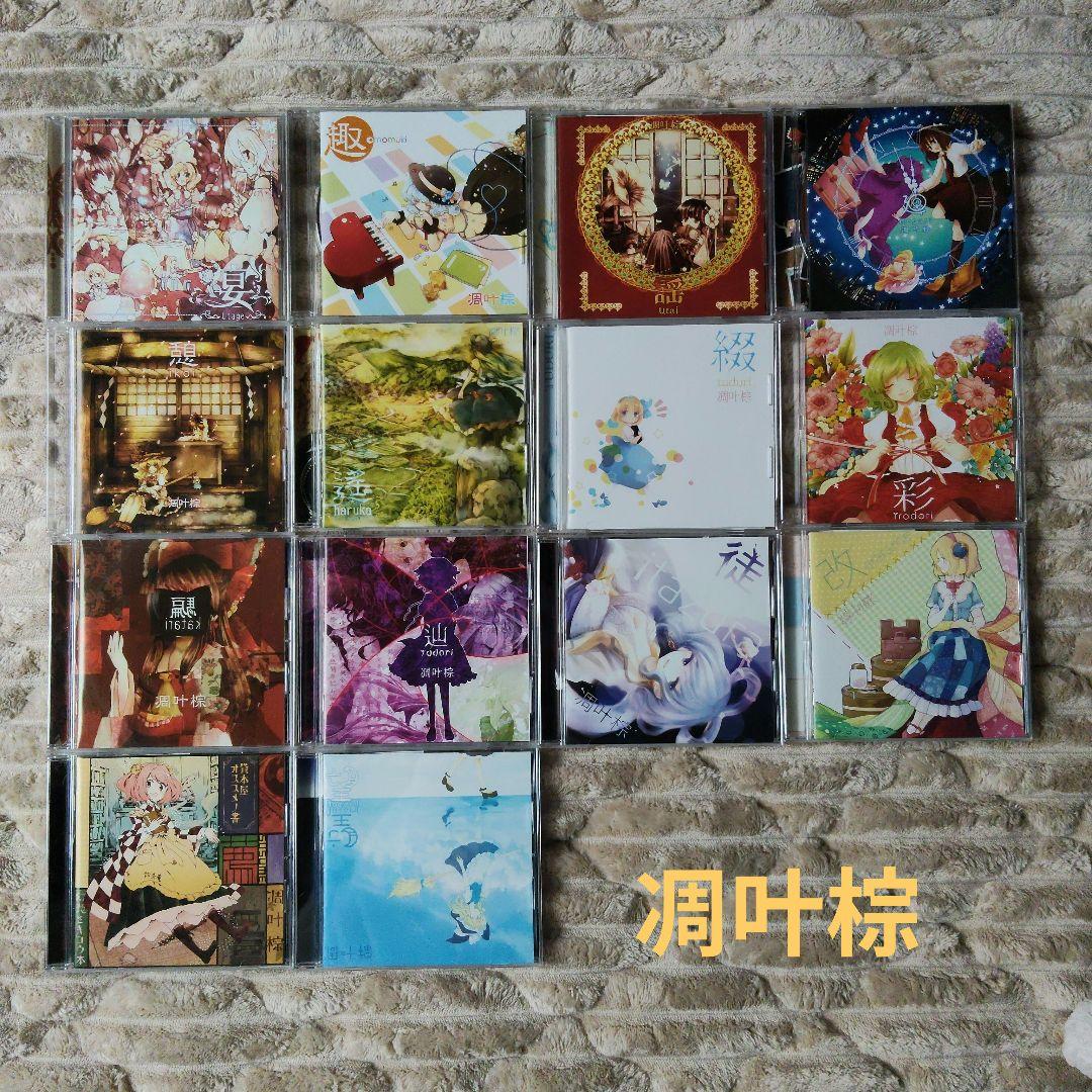 凋叶棕 東方Project 東方アレンジCD 14枚セット - メルカリ