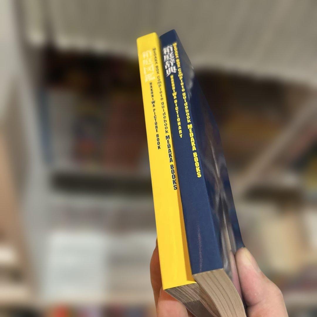 【美品】めだかボックス　暗号学園のいろは　症年症女　全巻セット