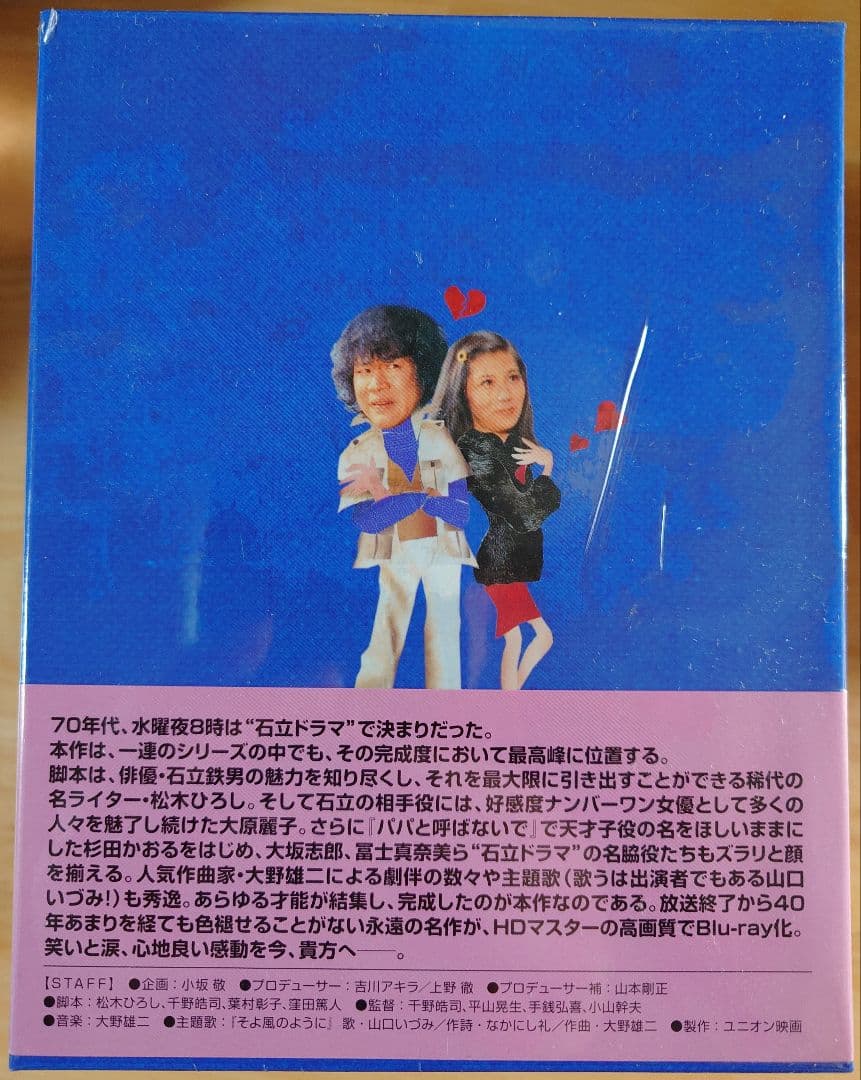 雑居時代 Blu-ray BOX〈7枚組〉新品未開封 石立鉄男 大原麗子 - メルカリ