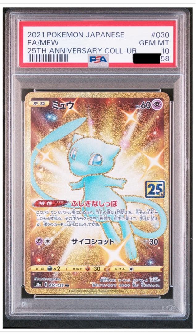 PSA10／2連番】ミュウex・ミュウ25th UR - メルカリ