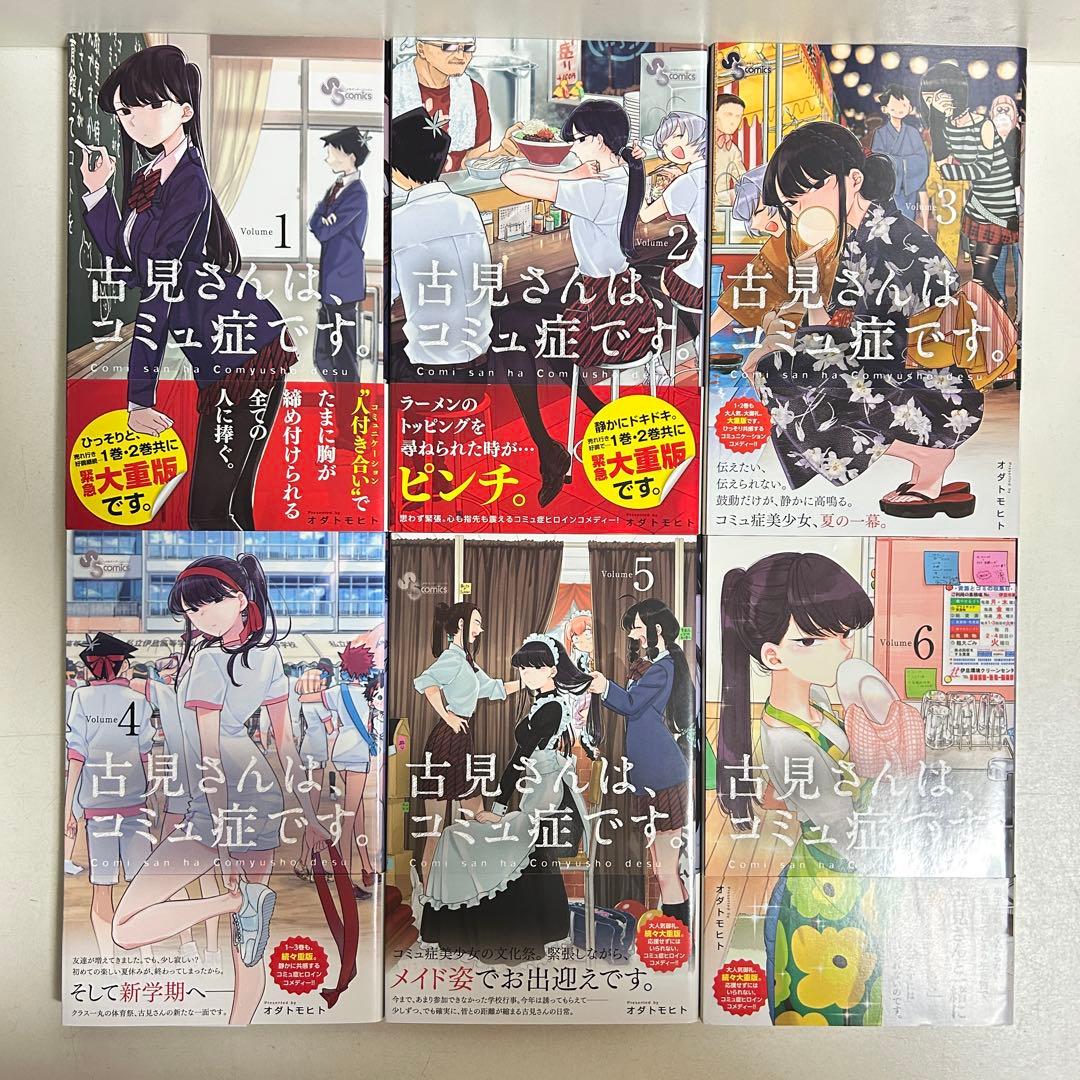 古見さんは、コミュ症です。 1〜37巻 全巻セット まとめ売り 漫画