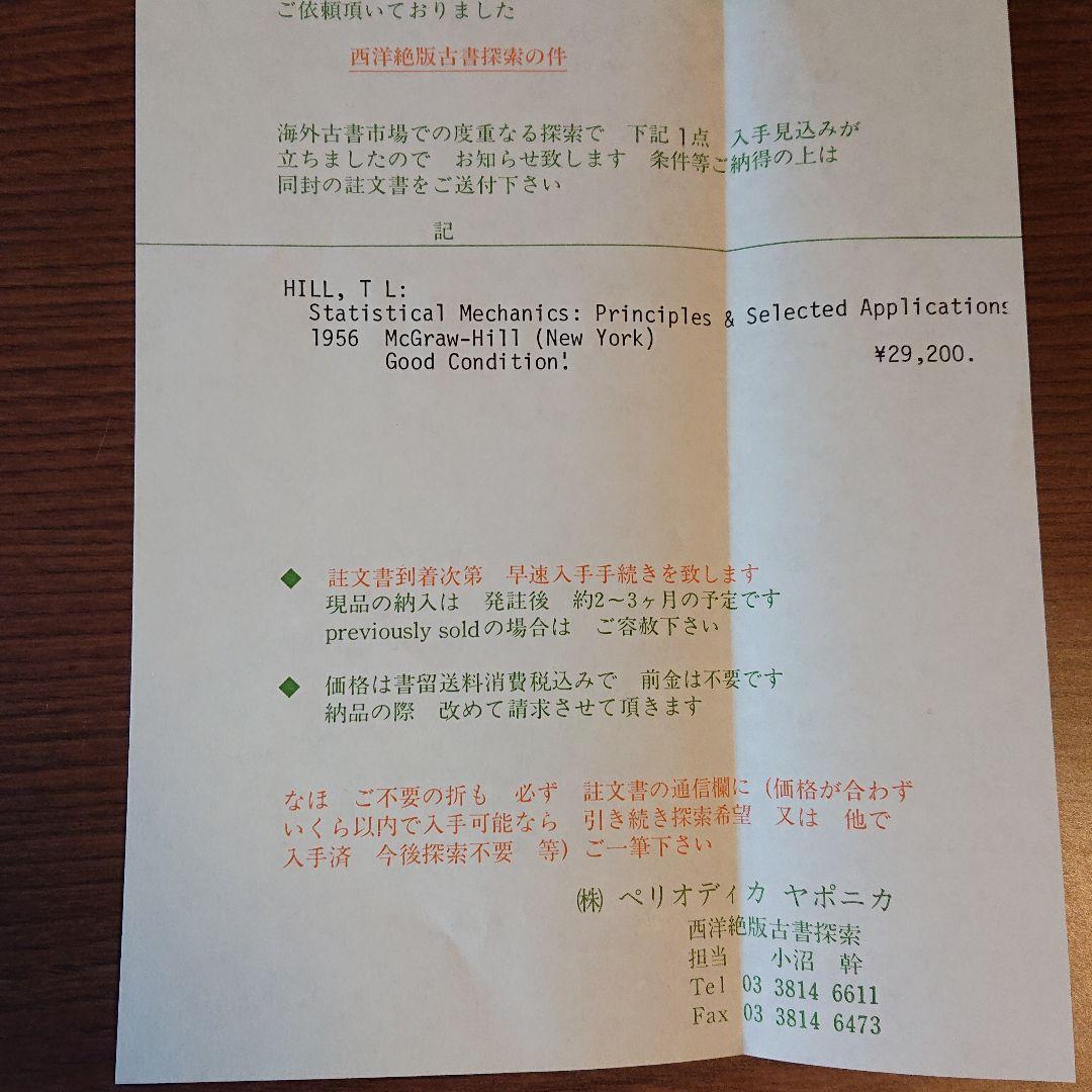 《洋書/入手困難古書》「Hill/Statistical Mechanics」