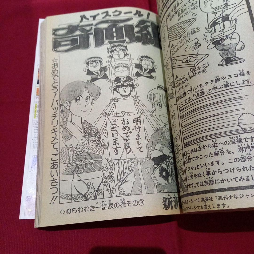当時物美品】週刊 少年 ジャンプ 1987年6号 漫画 アニメ - メルカリ