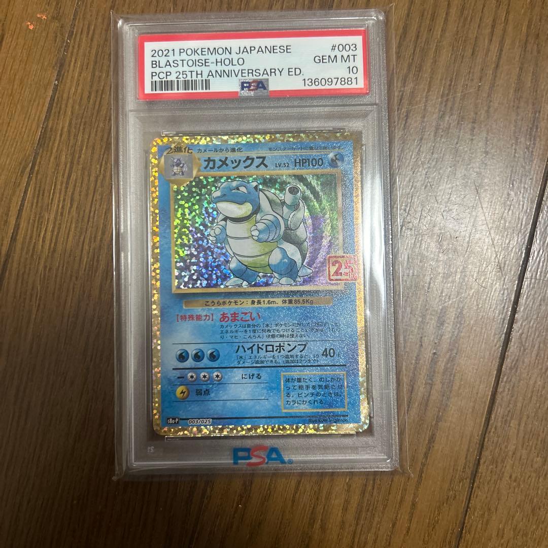 カメックス 25th PSA10 - メルカリ