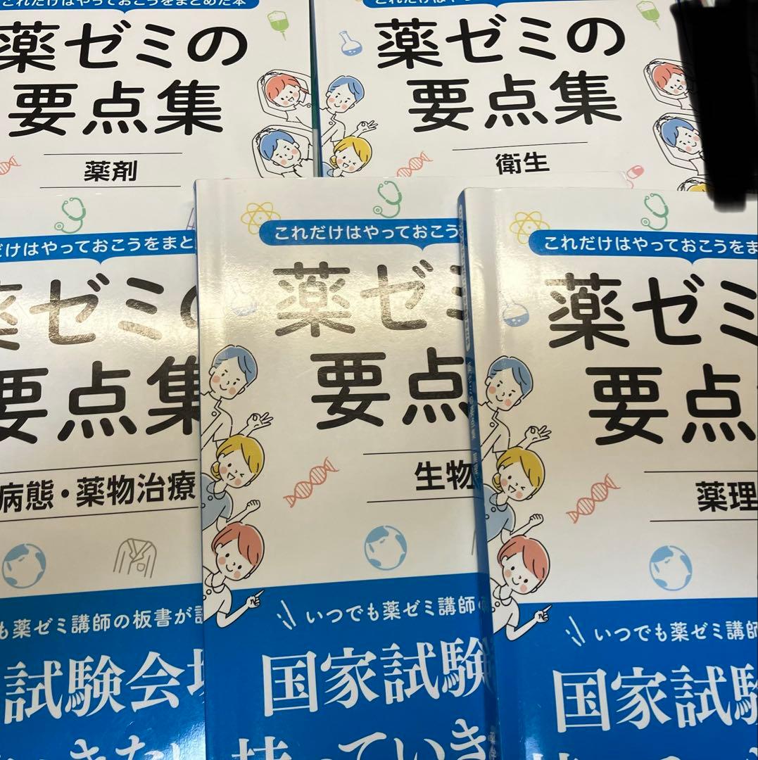 値下げOK】第111回薬剤師国家試験青本、青問全9巻セット➕薬ゼミの要点