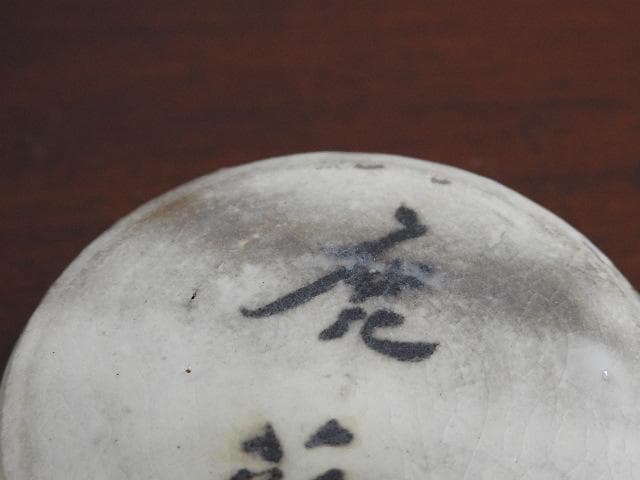 鹿苑 香合 真清水蔵六 共箱 M671