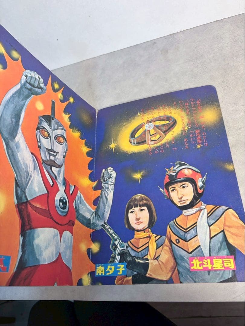 昭和47年 ウルトラマンA 絵本 ばんそうのテレビランド 当時物 昭和