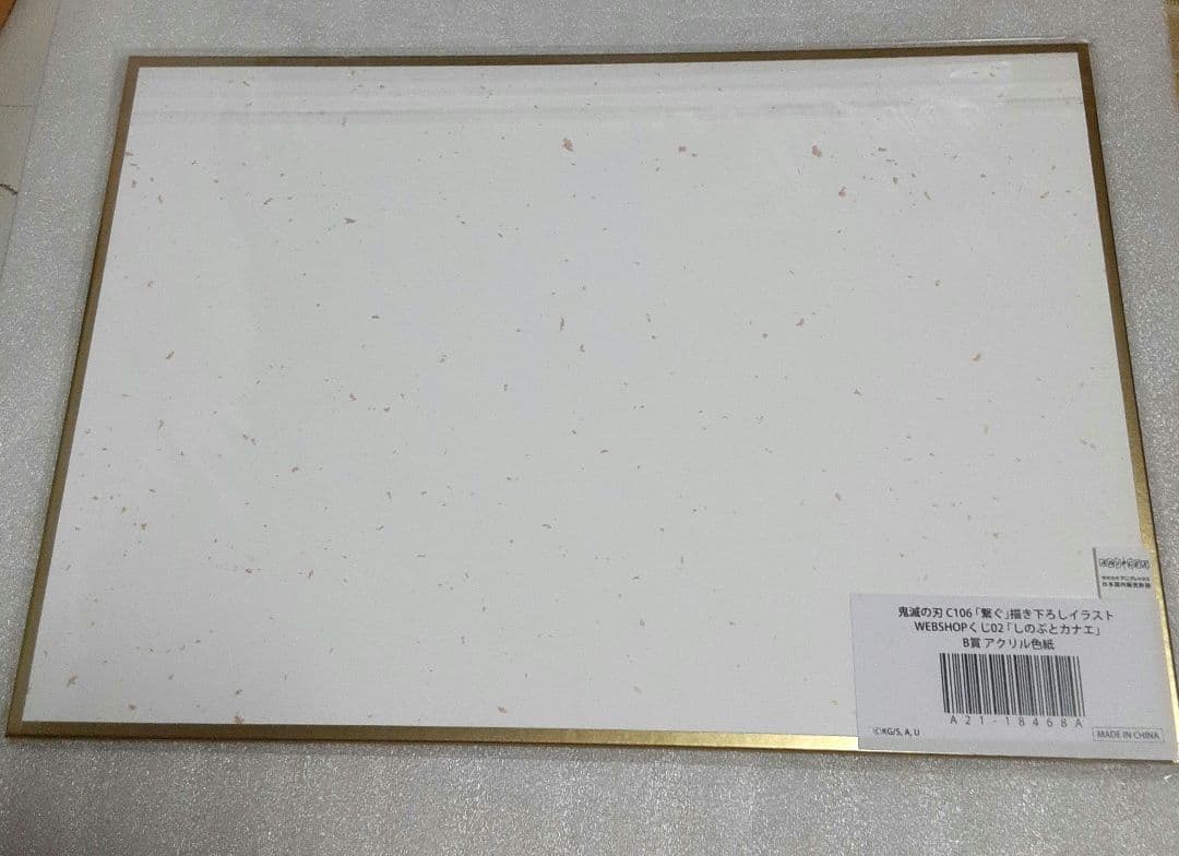 鬼滅の刃 WEBSHOPくじ 繋ぐ B賞アクリル色紙 しのぶ カナエ - メルカリ