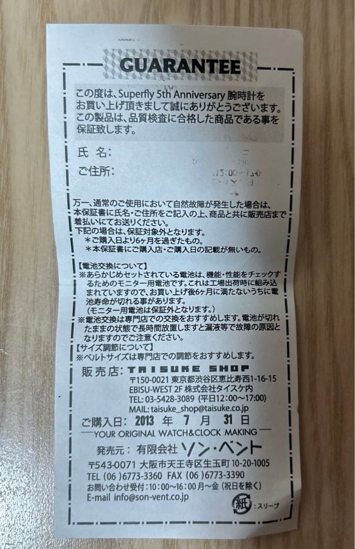 お値下げ☆限定レア☆Superfly デビュー5周年記念モデル腕時計 - メルカリ