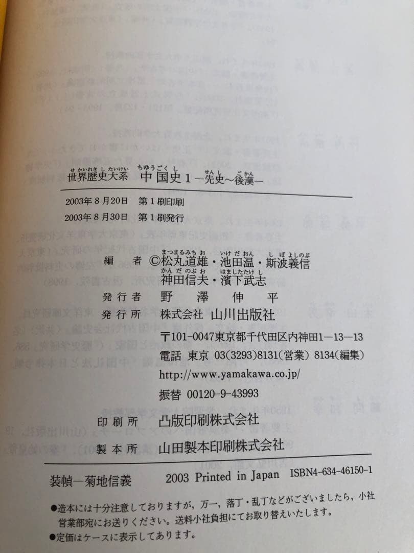 学習漫画 中国の歴史 全面新版 全10巻+別巻 人物事典 集英社版