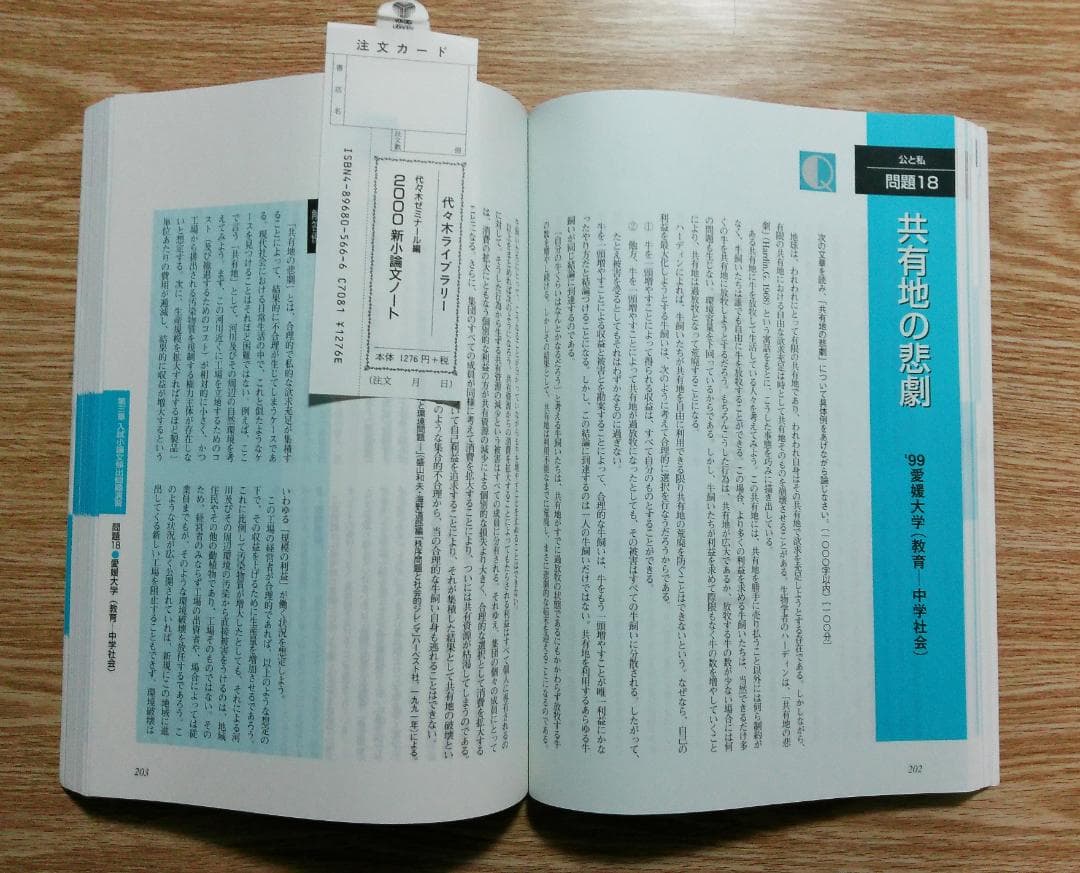 代々木ゼミナール 2000年 新小論文ノート 1997年7月10日発行