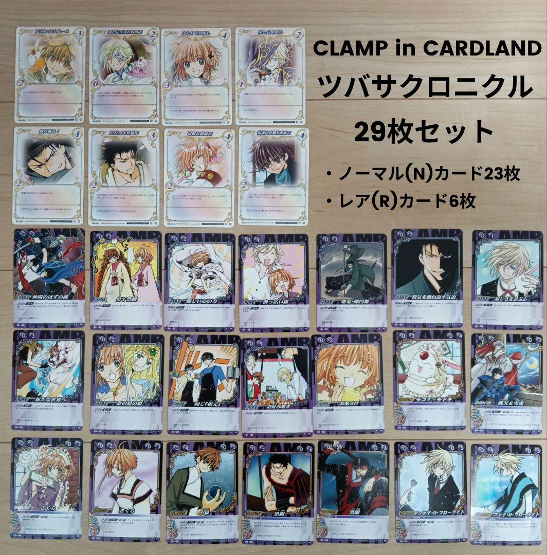 真*希様 【希少】CLAMP in CARDLAND ツバサクロニクル 29枚セ Amazon.co.jp: CLAMP in CARDLAND ストーリーカード プレミアムパック