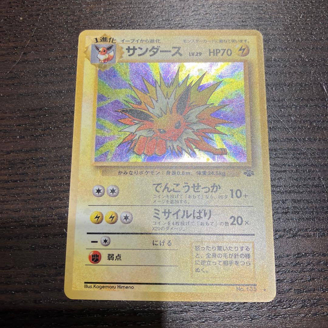 ポケモンカード 旧裏 ブースター、サンダース、シャワーズの通販はau