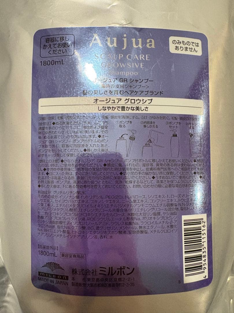 オージュア グロウシブ 1.8L シャンプー