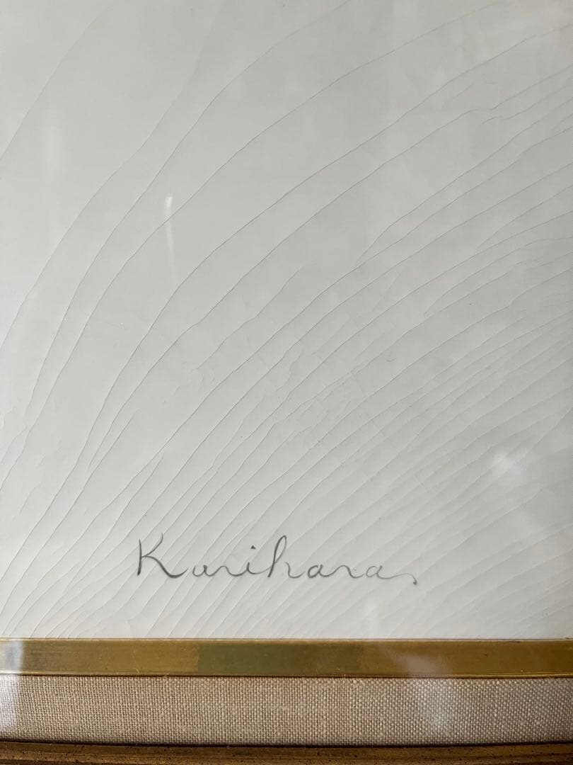 栗原喜依子 「横たわる裸婦」直筆