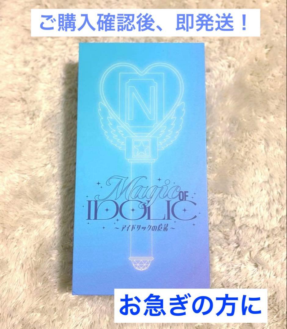 新品未開封品 中島健人 ケンティー アイドリックの魔法 ペンライト
