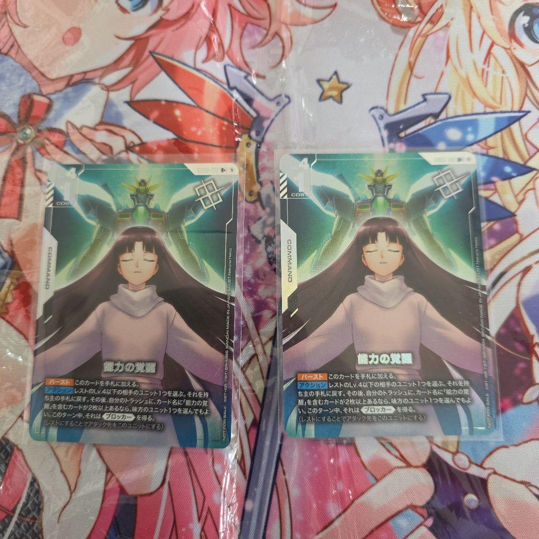 ガンダムカードゲーム 優勝者パック 03 能力の覚醒 パラレル 2枚