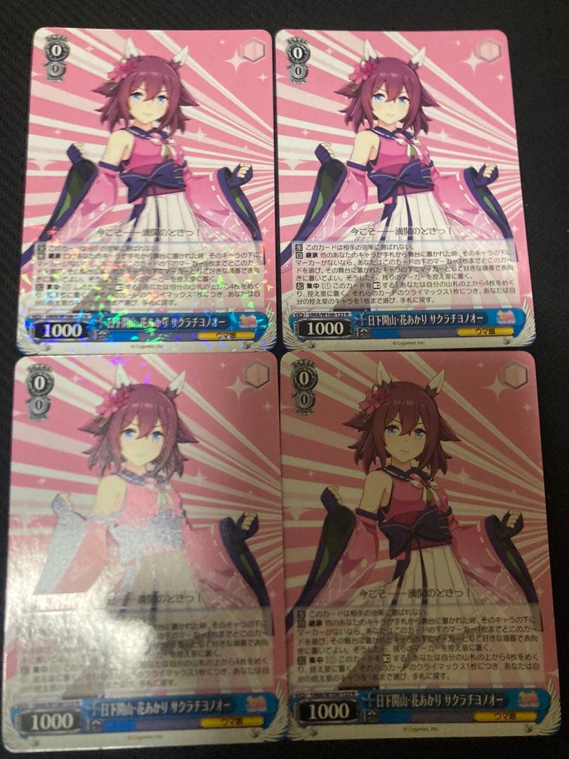日下開山・花あかり サクラチヨノオー 4枚 ヴァイス ウマ娘 - メルカリ