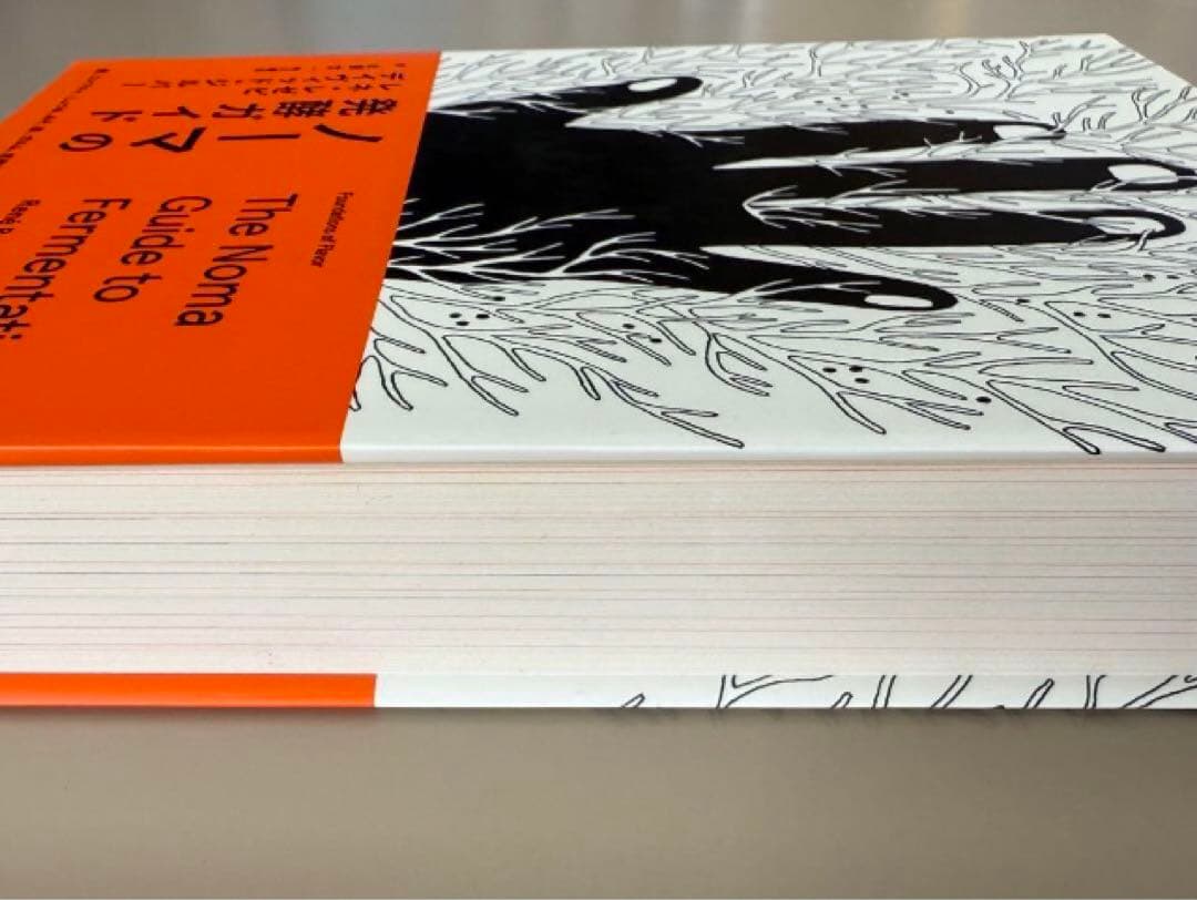 ノーマの発酵ガイド【日本語版・初版】レネ・レゼピ