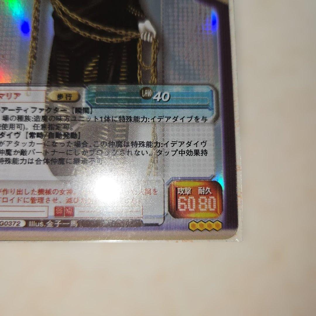 真女神転生 TCG 機械神 マリア