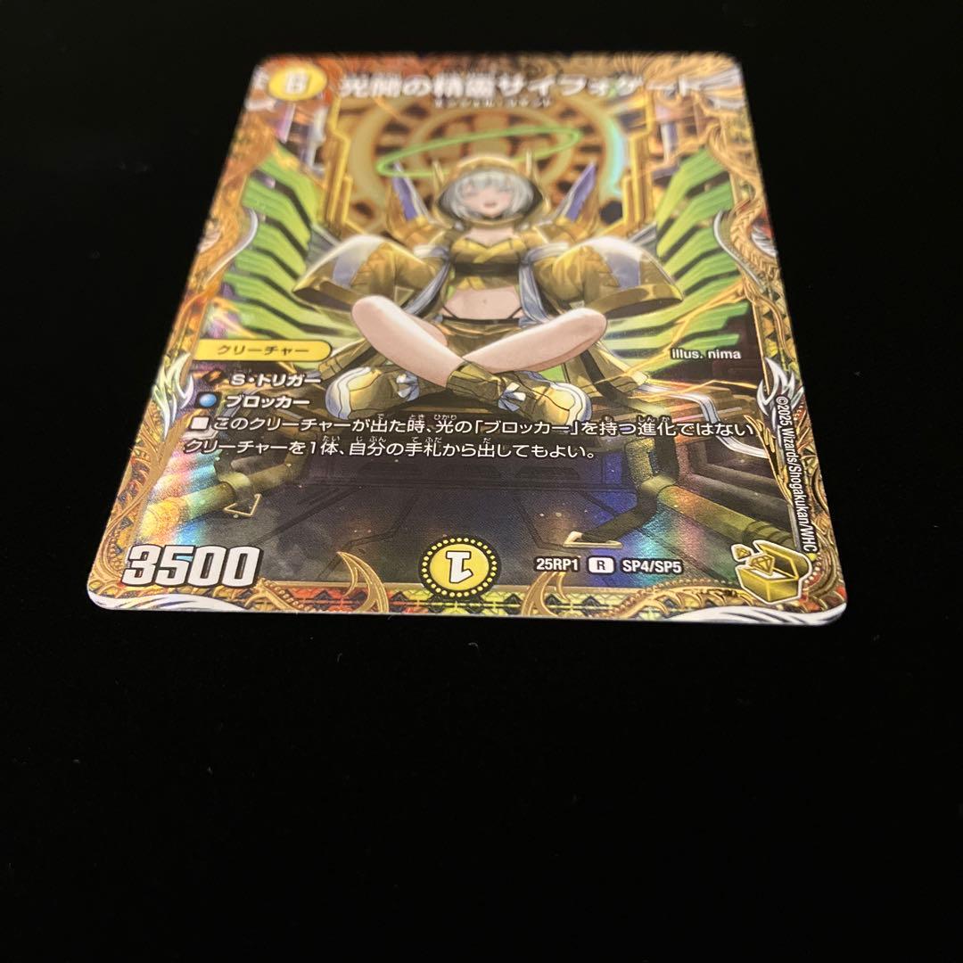 デュエルマスターズ】光開の精霊 サイフォゲート 金トレジャー - メルカリ