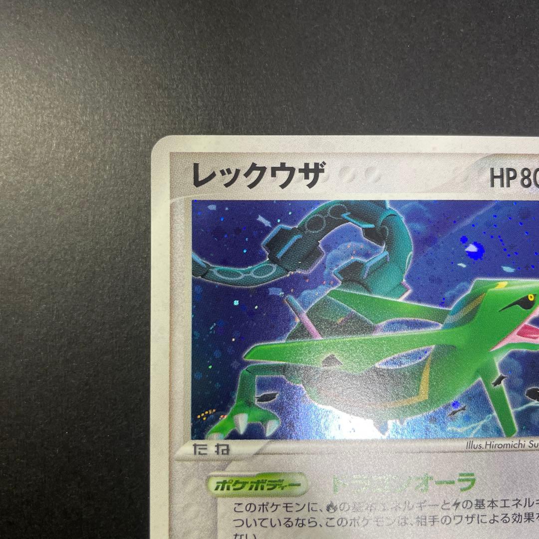 ポケモンカード レックウザ 094/pcg-p バトルロードサマー2005 - メルカリ