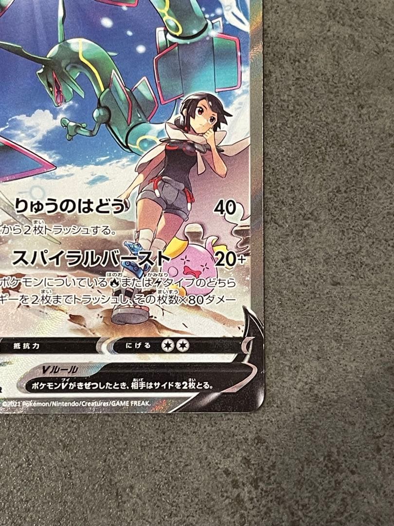 レックウザV SR SA S7R 蒼空ストリーム 076/067 - メルカリ