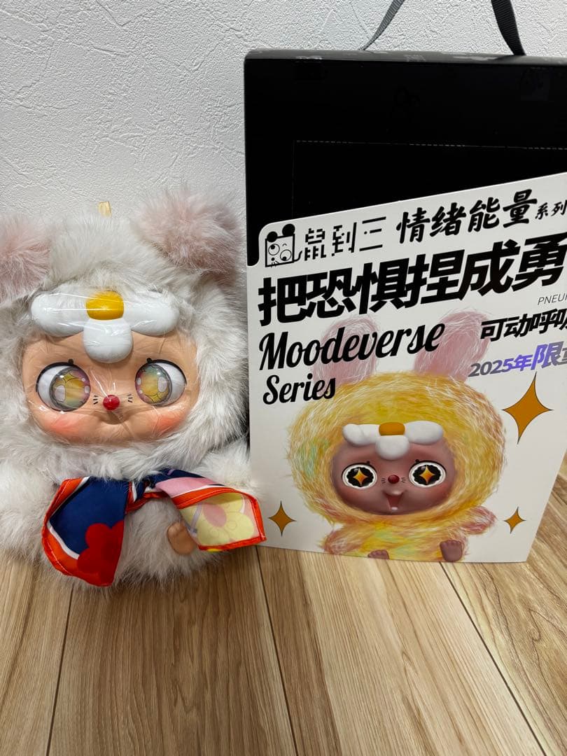 Moodeverse Series 2025年限定ぬいぐるみ