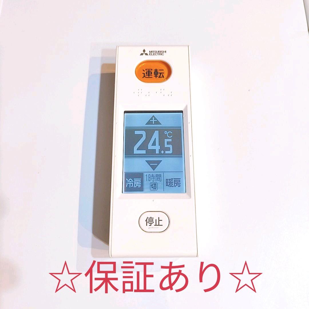 933 MITSUBISHI 三菱 ミツビシ WG161 エアコン リモコン - メルカリ