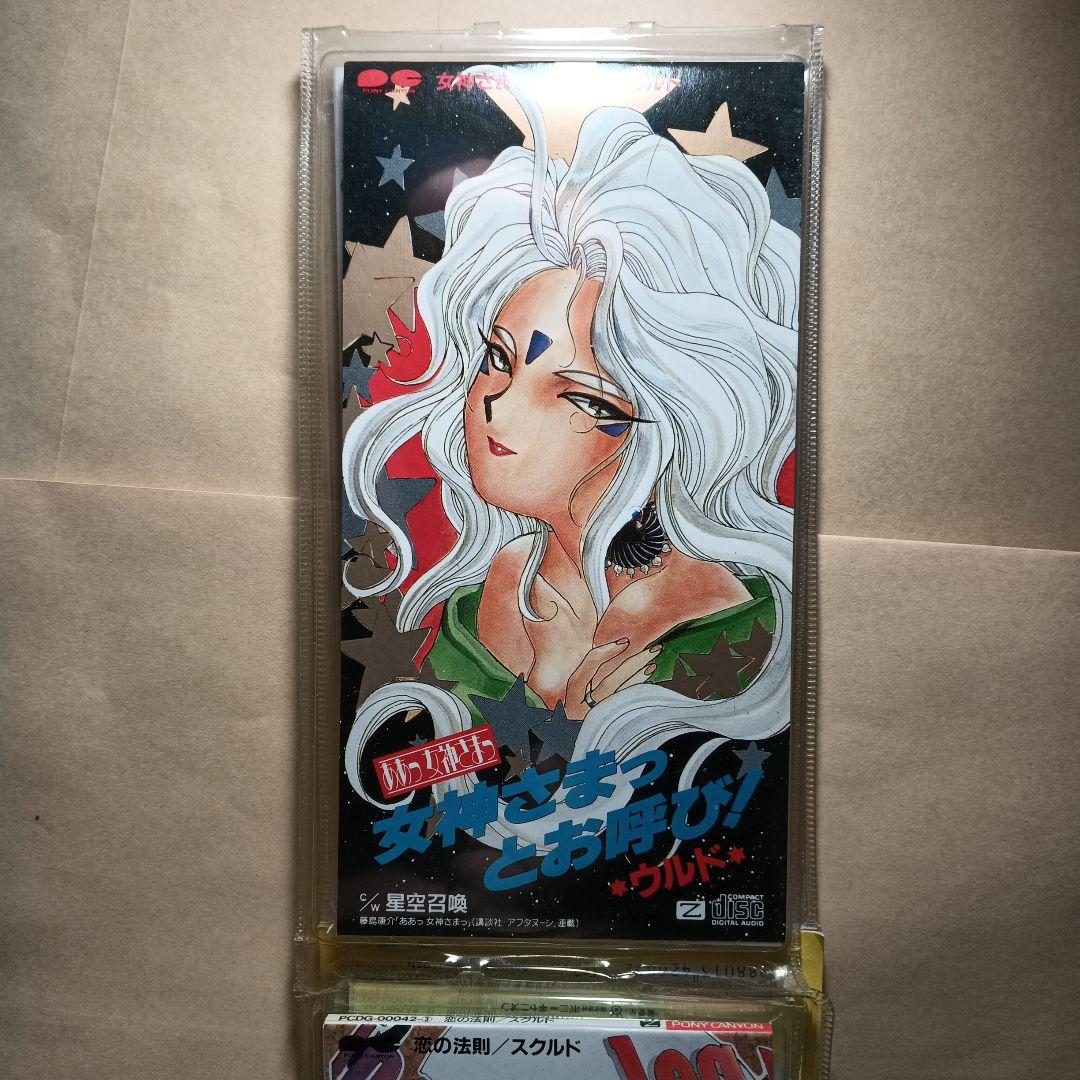 ああっ女神さまっ」三神デビューパック シングルCD 4枚セット 未開封