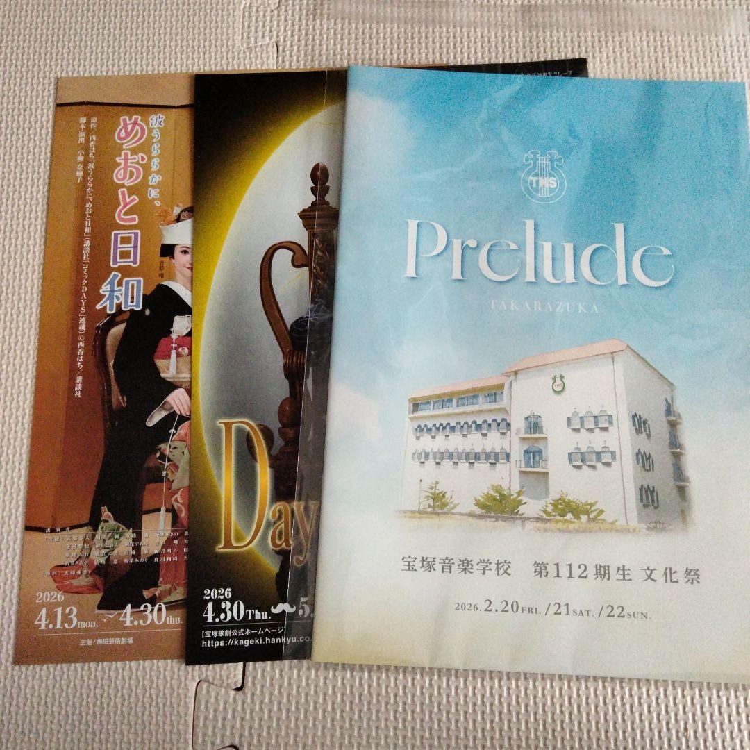 新品 即発送 宝塚歌劇団 112期プログラム パンフレット おまけつき