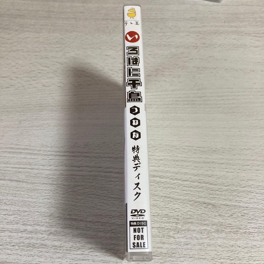 いろはに千鳥 DVD 特典ディスク ゐのお つねな