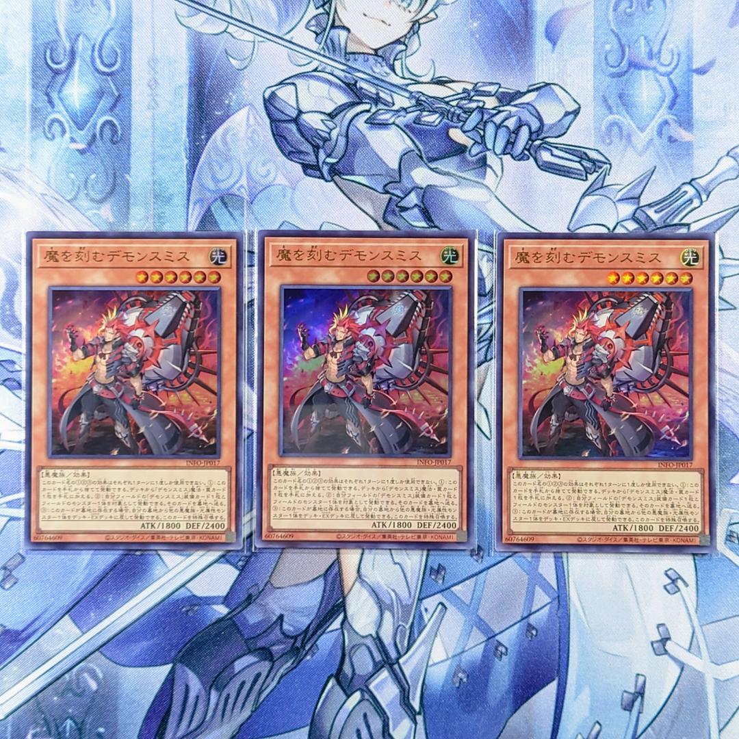遊戯王 デモンスミス 出張セット - メルカリ