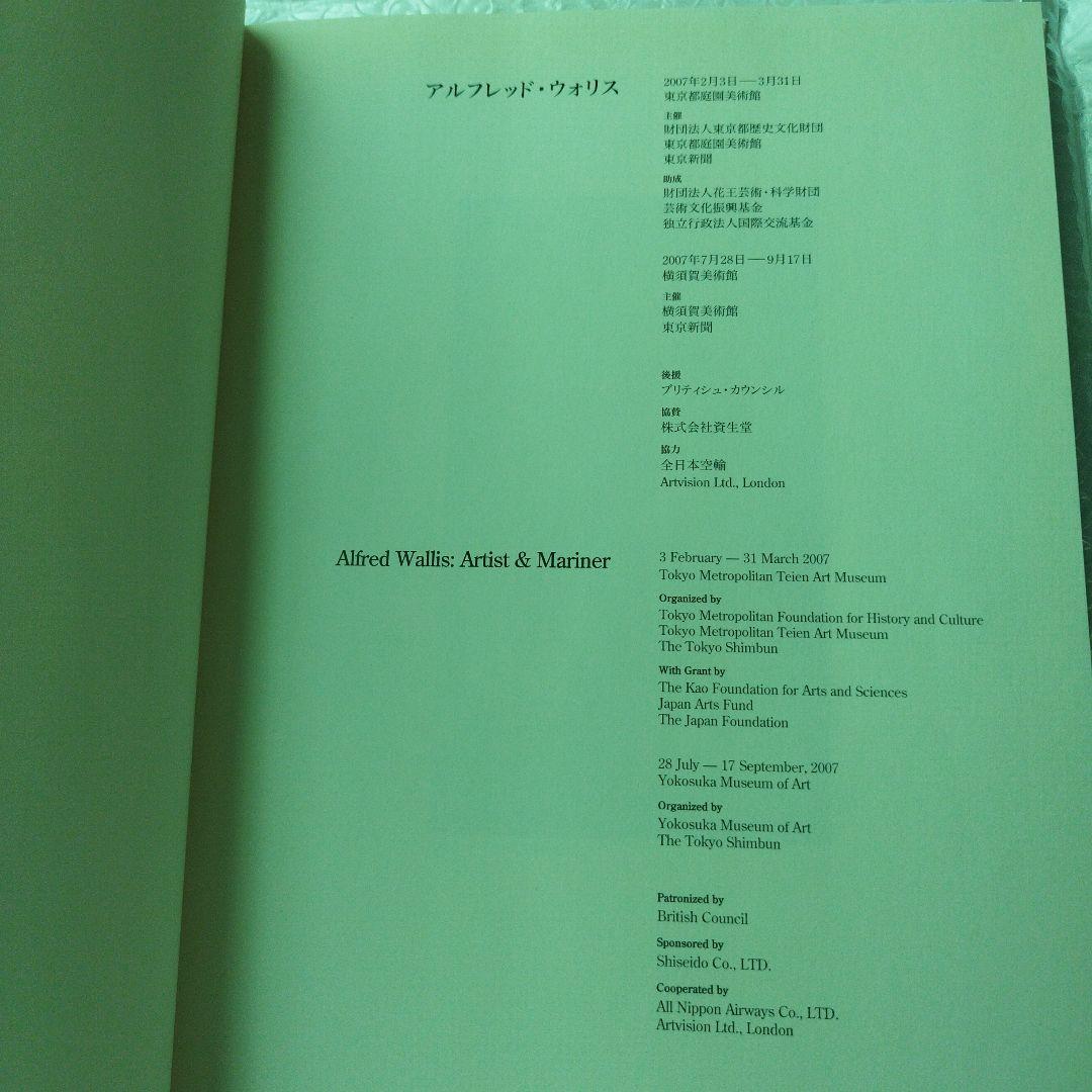 Alfred Wallis 2007年　138P HC　カバー角にわずかにウチ