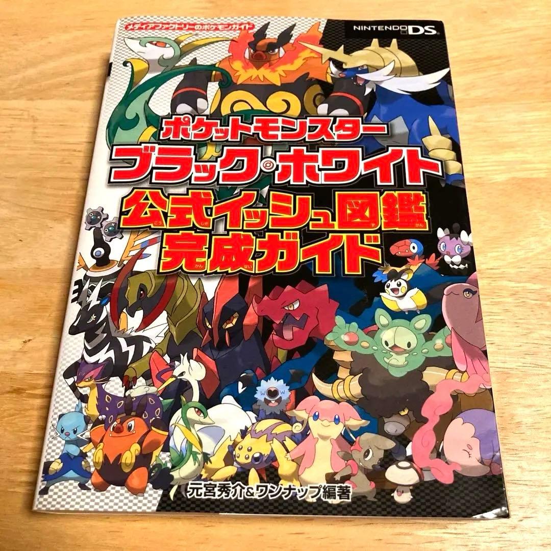 ポケモン 攻略本 プラチナ ブラック ホワイト XY ☆ - メルカリ
