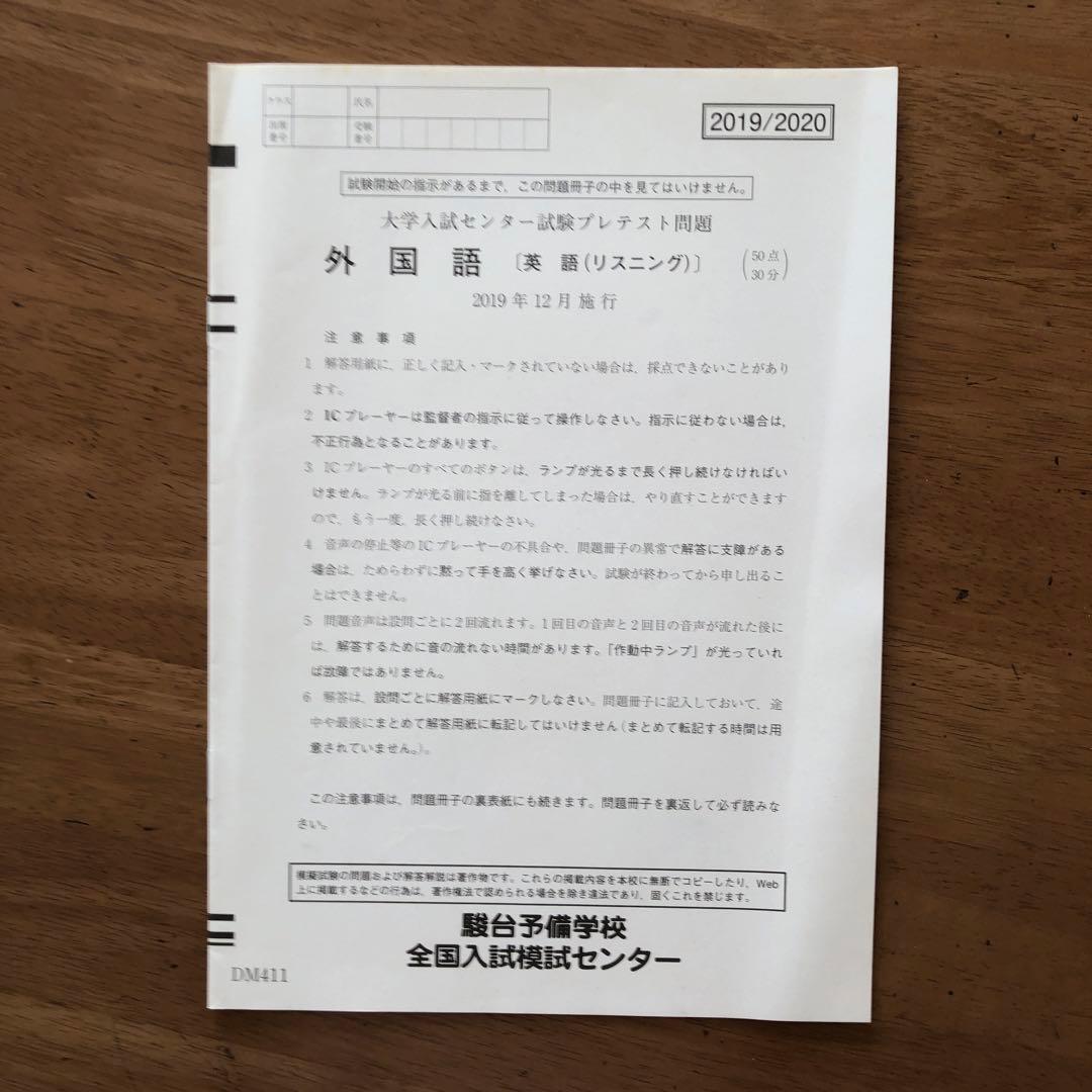 駿台大学入試センター試験プレテスト問題 - メルカリ
