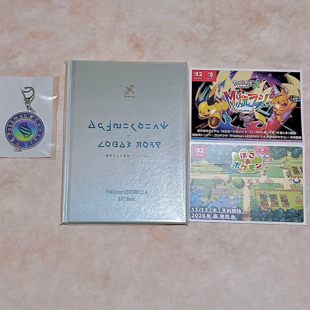 ポケモンレジェンズZ-A ポケモンセンター特典 アートブック