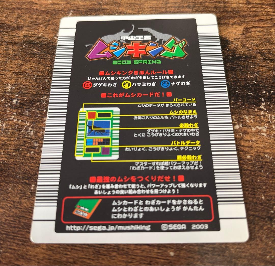 エレファスゾウカブト ムシキング 青背景 2003初 エレファスゾウカブト