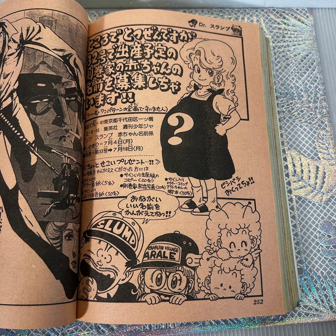 週刊少年ジャンプ 1983年7月4日 ウイングマン Dr.スランプ 鳥山明