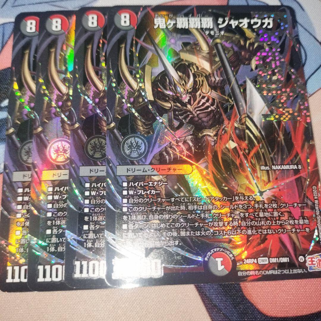 鬼ヶ覇覇覇ジャオウガ 4枚 鬼が覇覇覇ジャオウガ - メルカリ