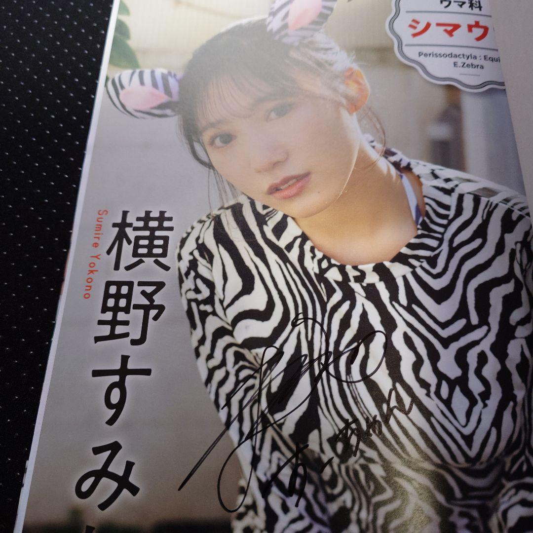 ゼロイチ動物図鑑 　岸みゆ、横野すみれ、小鳥遊るい３名の直筆サイン＆写真付き