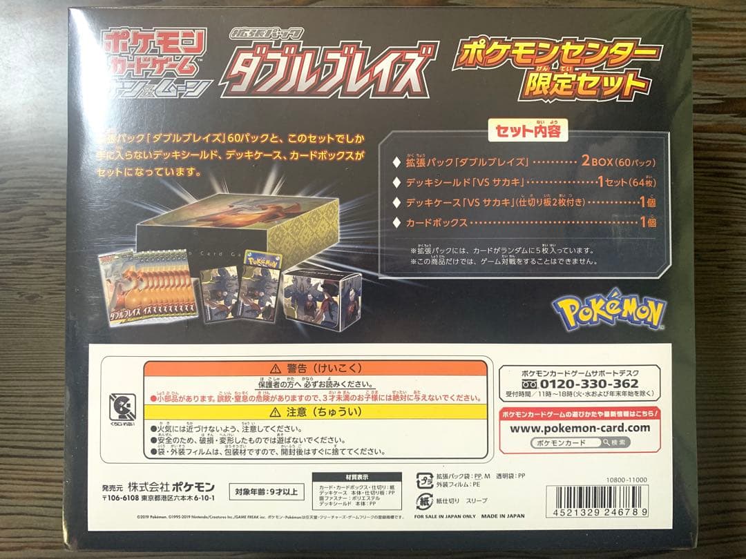 ダブルレイズ ポケモンセンター限定セット 未開封シュリンク付き