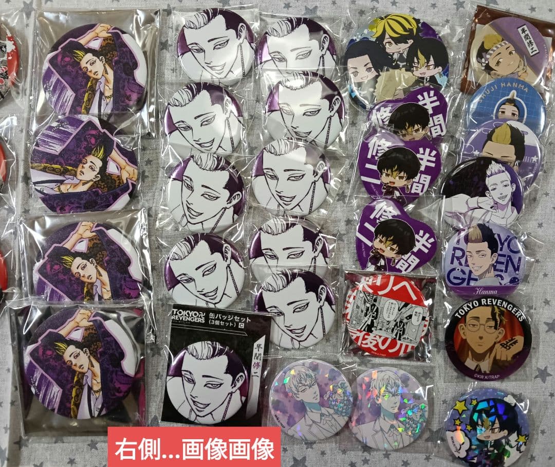 東京リベンジャーズ 半間修二 缶バッジ 47個 原画展 最後の世界線 等