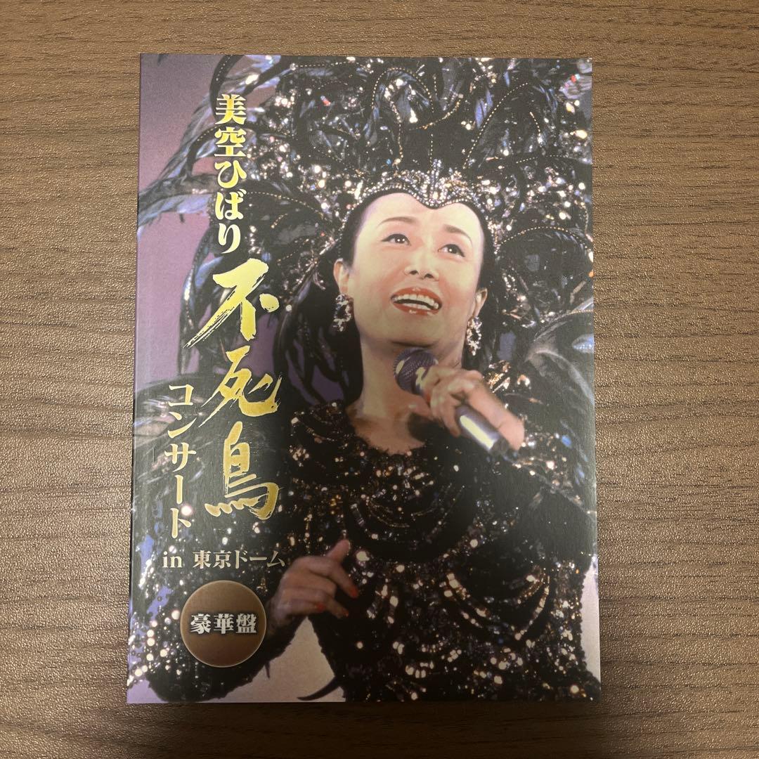 美空ひばり 不死鳥コンサート in 東京ドーム 豪華盤 - メルカリ