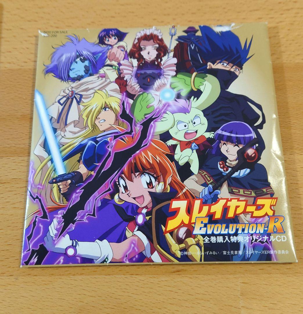 非売品】スレイヤーズEvolution−R 全巻購入特典オリジナルCD - メルカリ