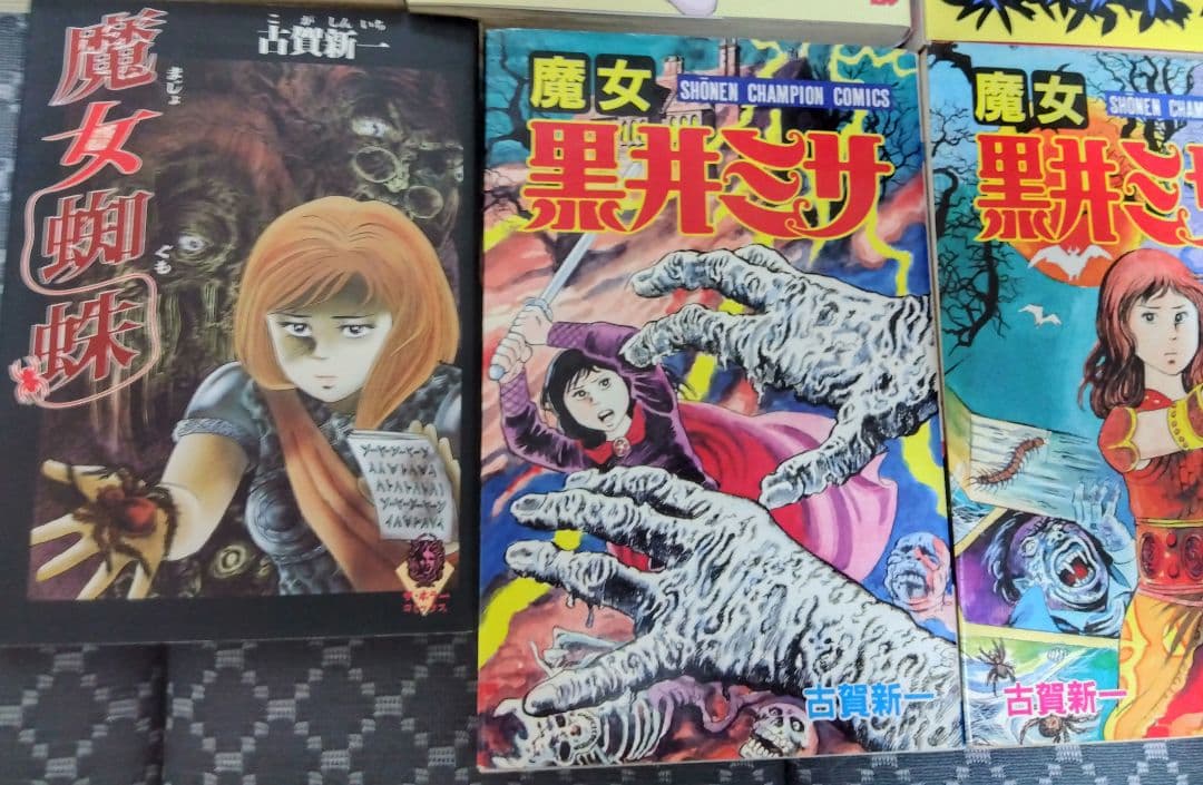 エコエコアザラク関連本まとめ売り - メルカリ