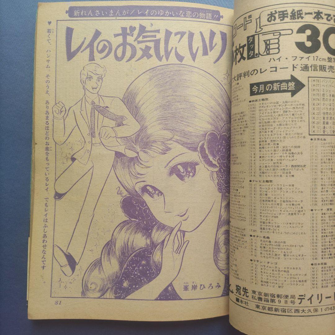 昭和レトロ 『マーガレット』 昭和41年10月号 昭和レトロ