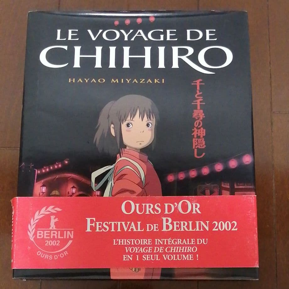 LE VOYAGE DE CHIHIRO 千と千尋の神隠し フランス語絵本 - メルカリ