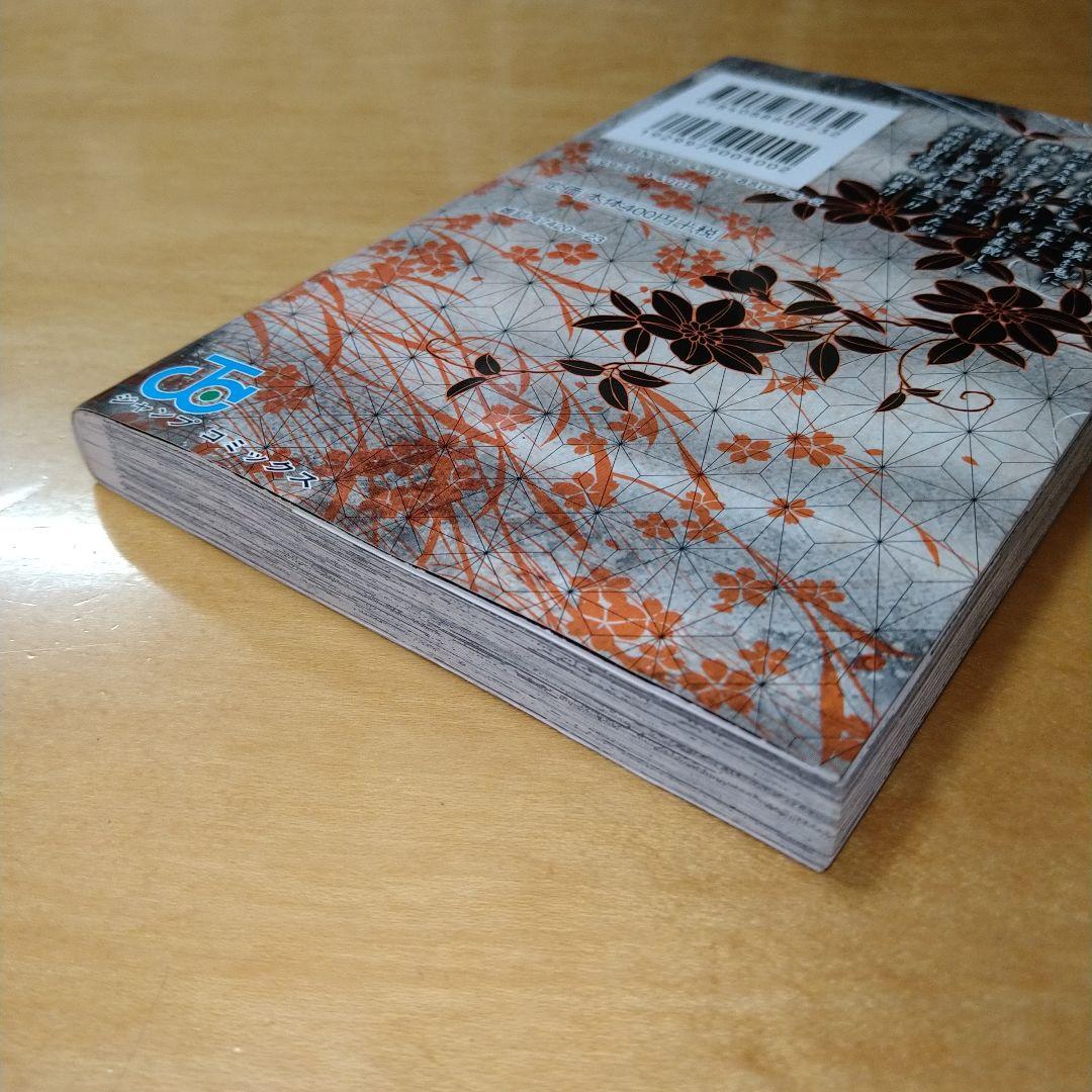 初版】鬼滅の刃 1巻 吾峠呼世晴 集英社 ジャンプコミックス 送料込み